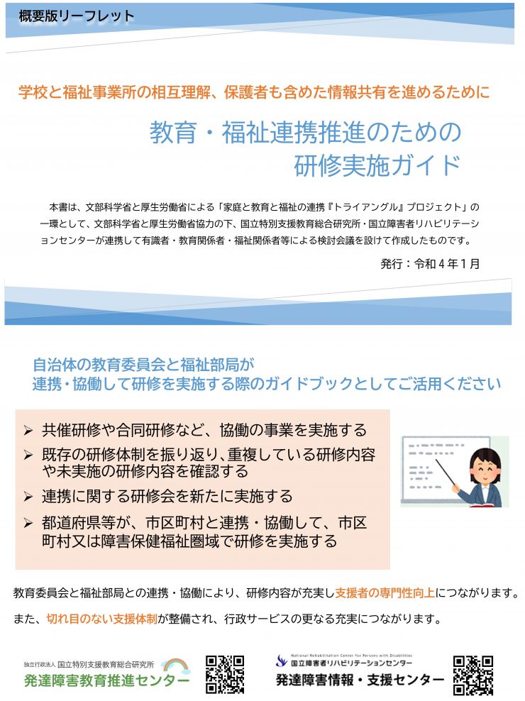 実施ガイドリーフレット掲載ページへのバナー画像