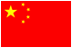 中国国旗 中国国旗