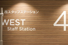 西側スタッフステーション