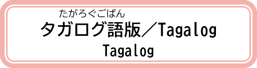 Tagalog_Banner.png