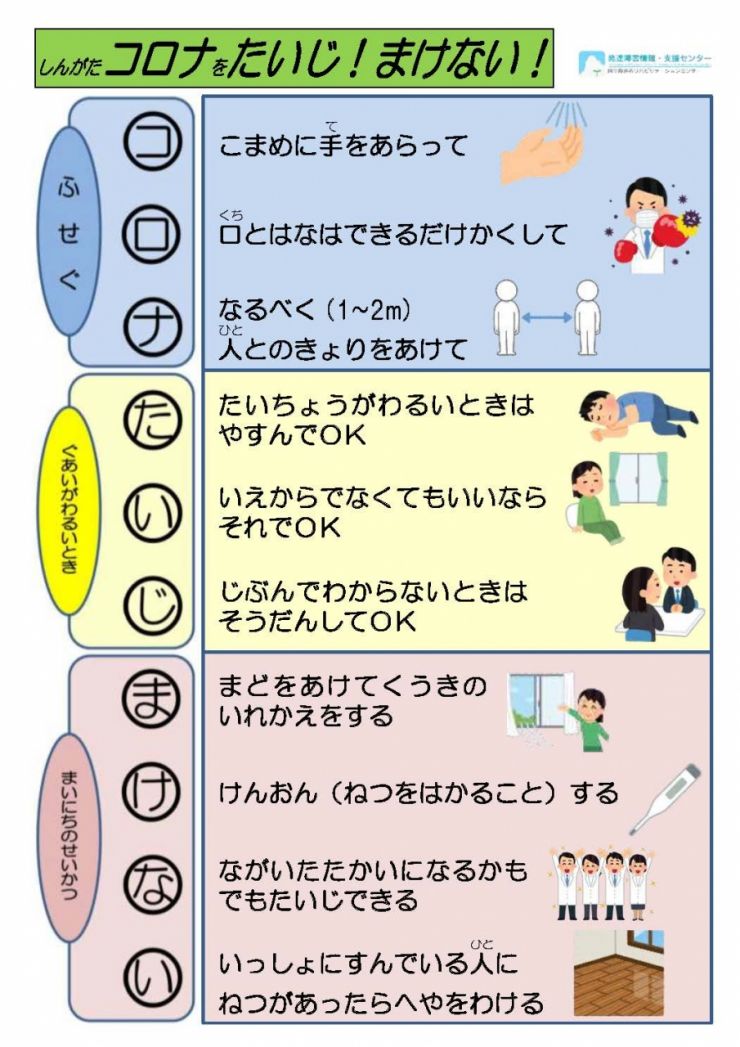 コロナをたいじSMART.jpg