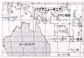 (写真)パプアニューギニア周辺地図