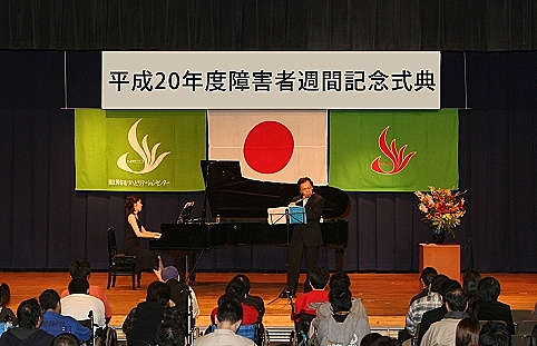 （写真）平成２０年度障害者週間記念式典「東京フィルハーモニー交響楽団首席フルート奏者による公演」