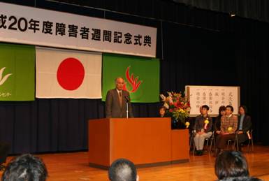 （写真１）障害者週間記念式典で挨拶する岩谷総長