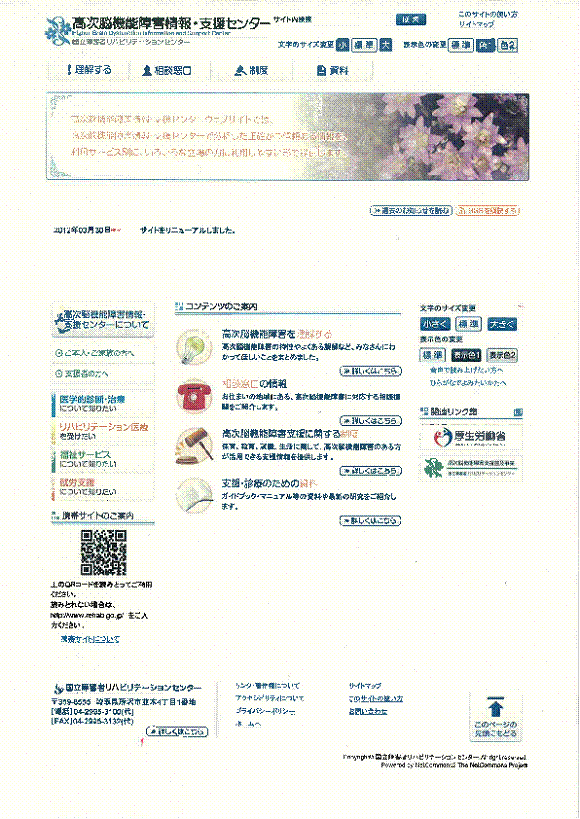 図 高次脳機能障害情報・支援センターのホームページ