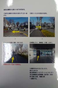 写真2:ポイント場所の確認