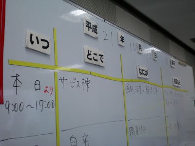 ホワイトボードにスケジュールを記載