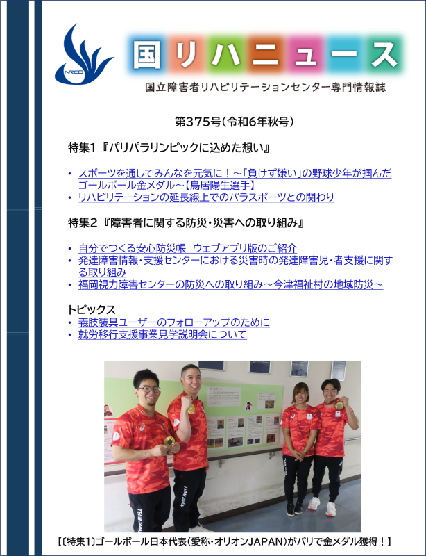 第375号表紙の画像です。クリックすると目次へ飛びます。