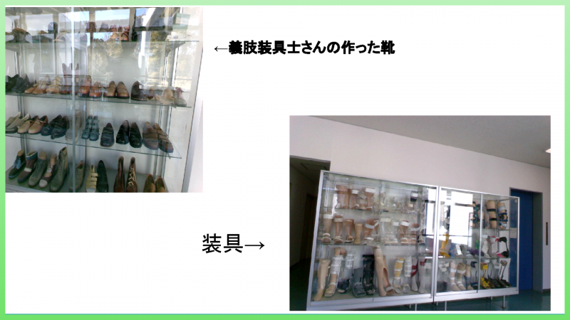 義肢装具士が製作したさまざまな形状の靴、装具の画像です。