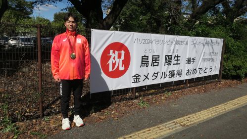 センター外構に掲げた横断幕と鳥居選手の写真
