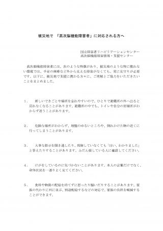 クリックすると資料「被災地で高次脳機能障害者へ対応する方へ」に遷移します