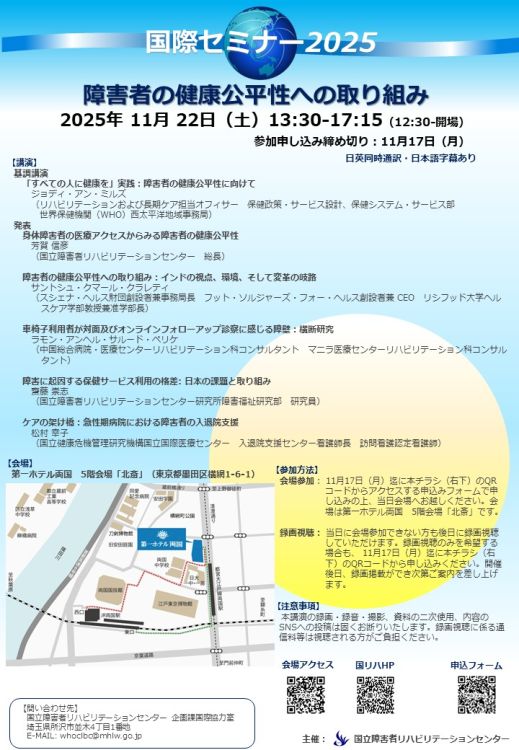 国際セミナー2025　チラシ