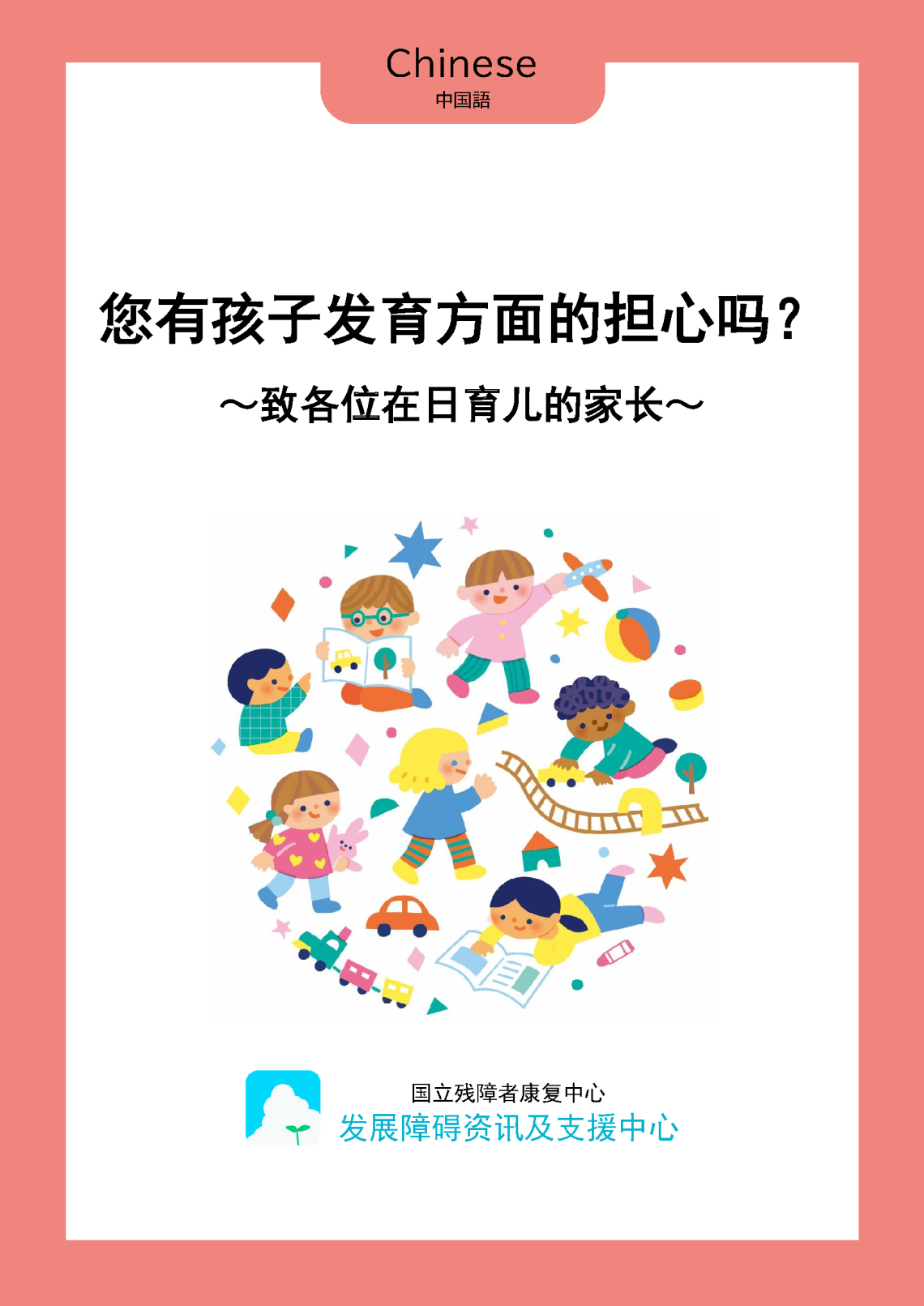 25_03 brochure_2019_03_Chinese.png