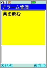 アラーム機能画面１