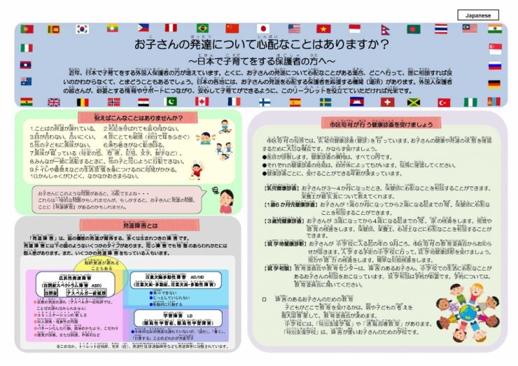 リーフレット【やさしい日本語版】