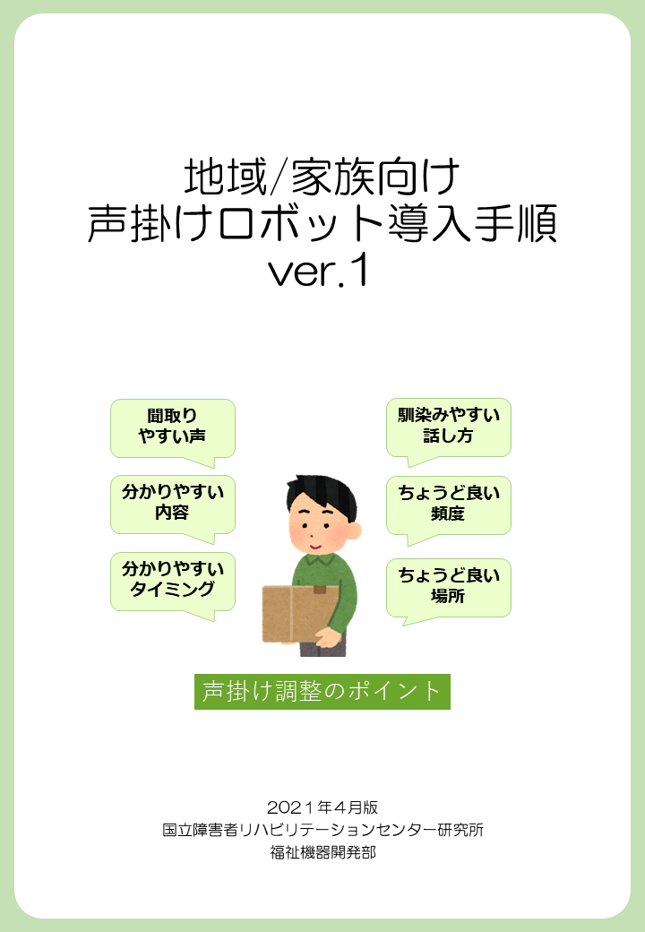 地域モデルパペロ導入手順2104表紙.png