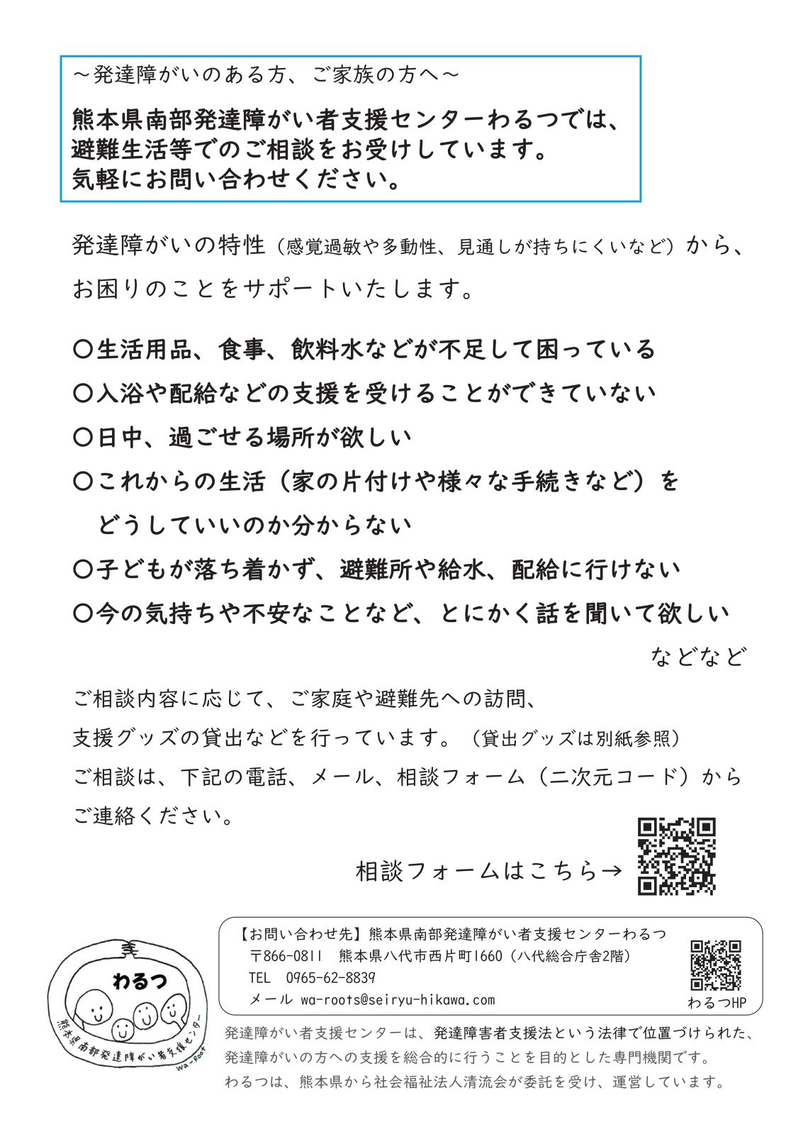 わるつでの災害支援について(チラシ)へのバナー画像