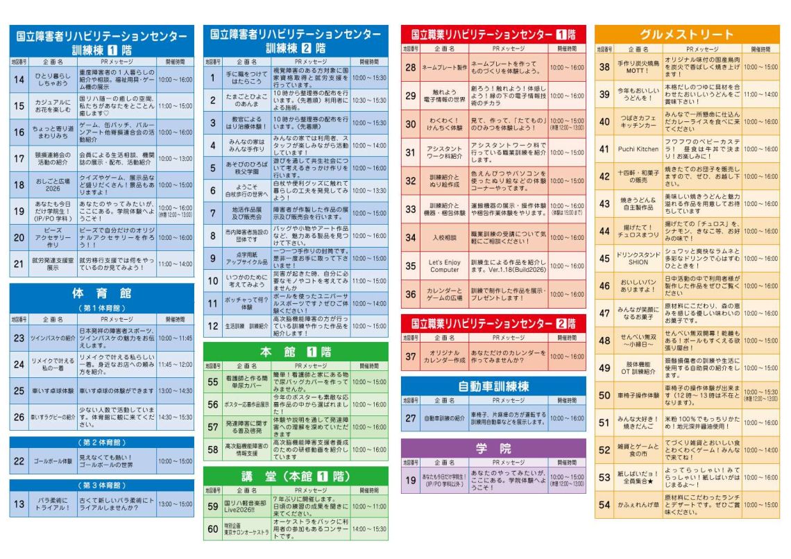 第47回リハ並木祭パンフレットの画像です
