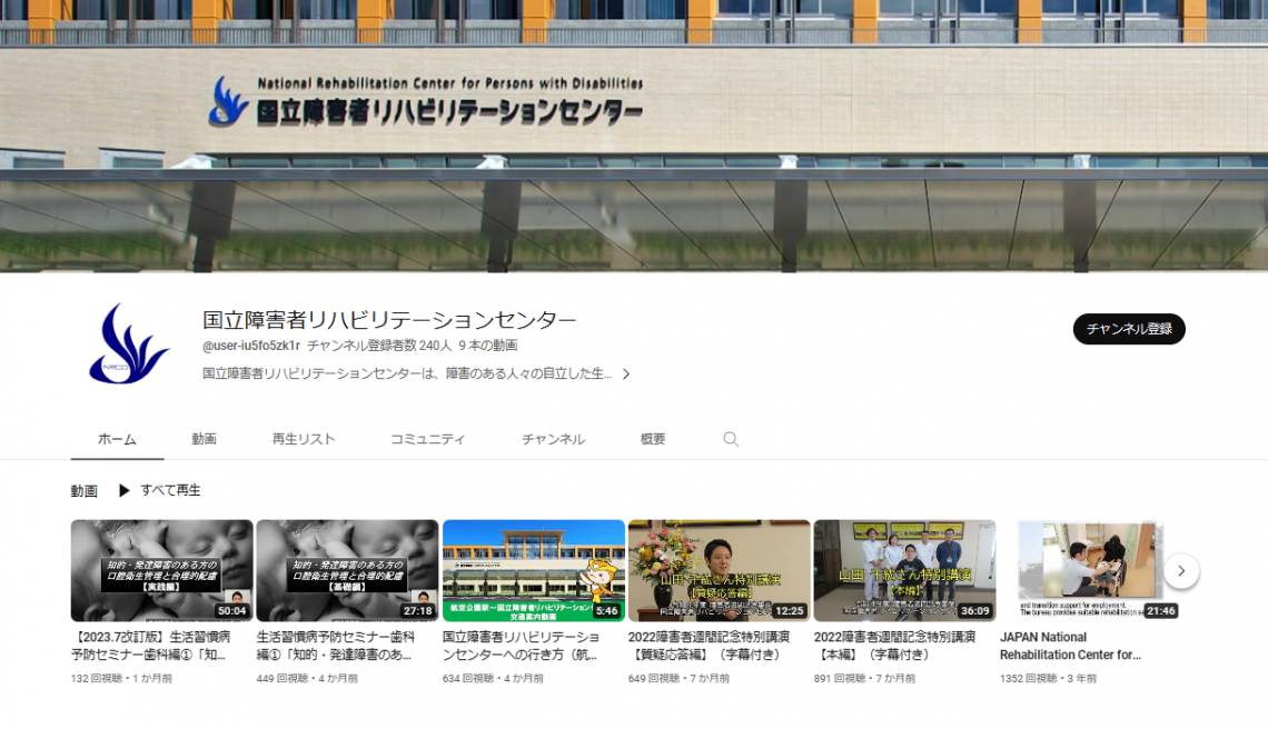 当センター公式ユーチューブチャンネルの写真