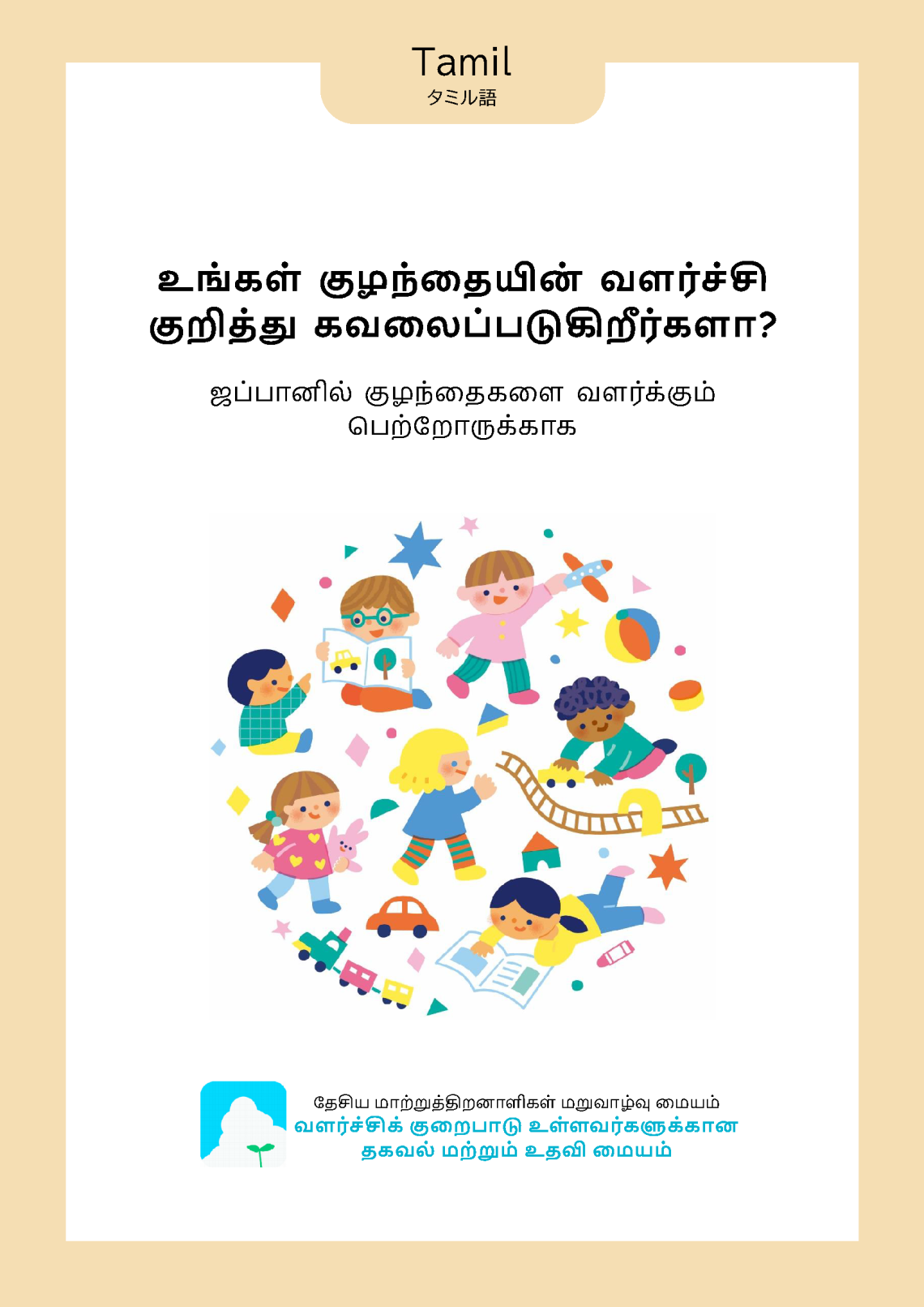 25_03 brochure_2019_24_Tamil.png