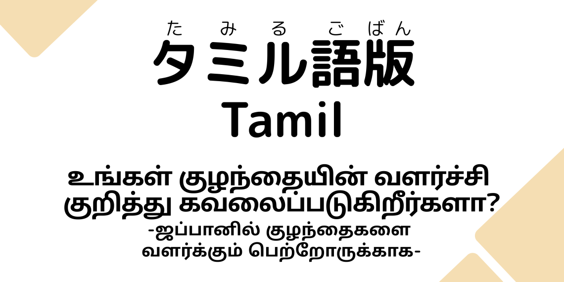 1-24_Tamil.png