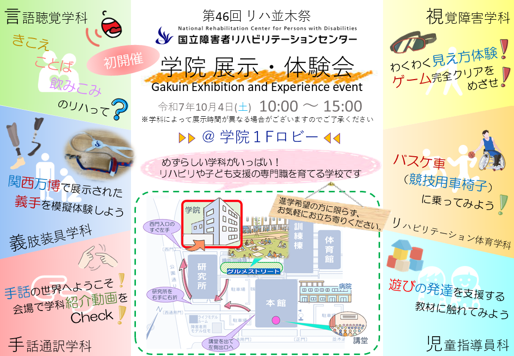 リハ並木祭学院パンフレット