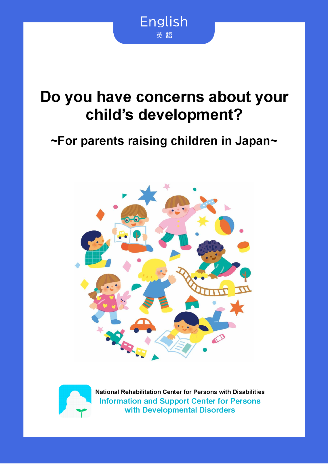25_03 外国語パンフレット_就学前【英語】画像.png
