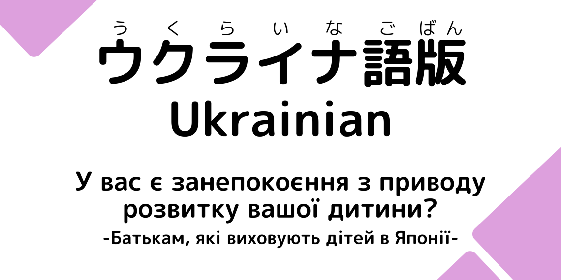 1-19_Ukrainian.png