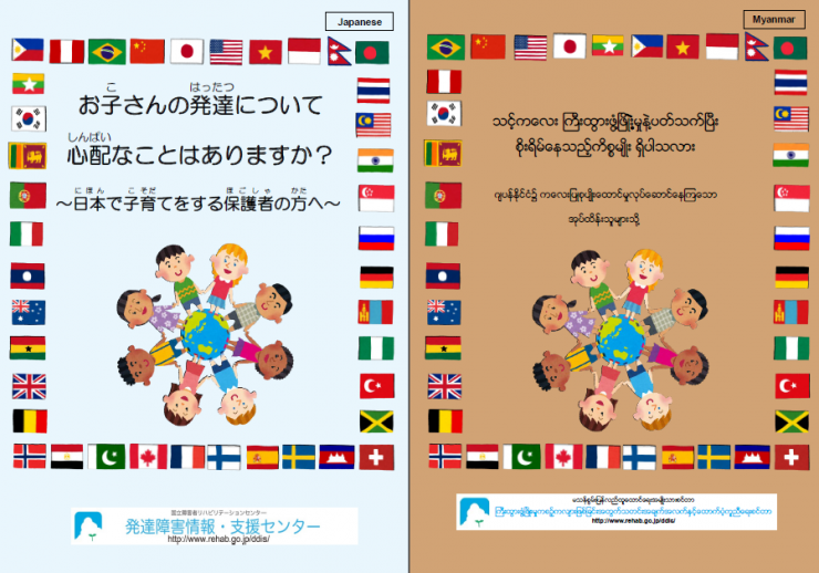 日・ミャンマー併記版.png