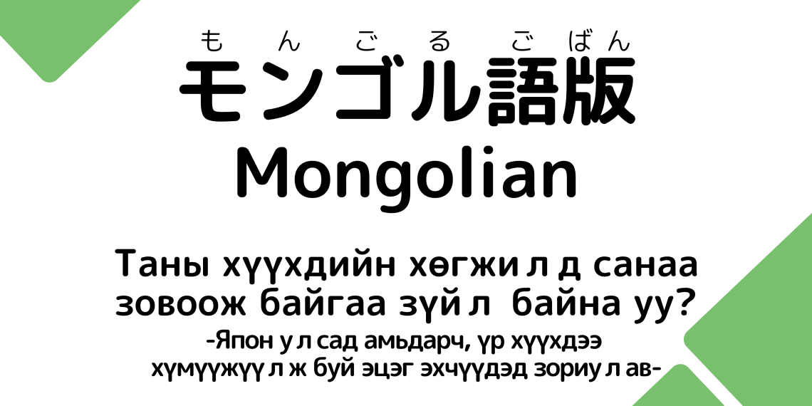 1-14_Mongolian.png