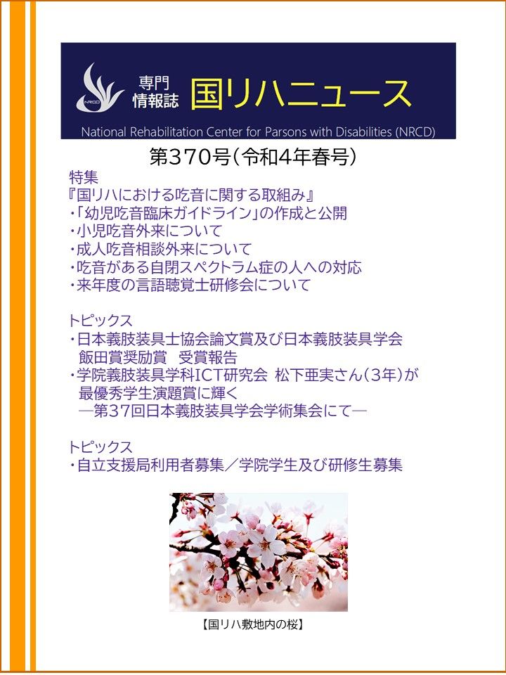 第370号表紙の画像です。クリックすると目次へ飛びます。