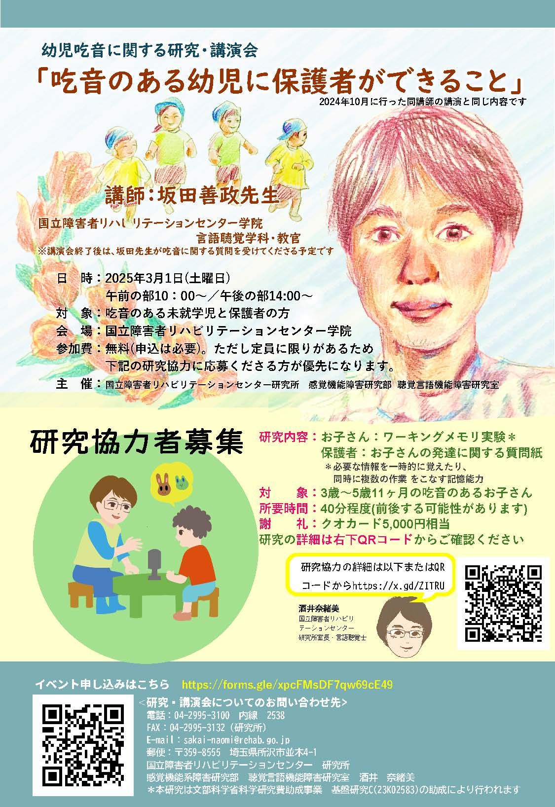 所沢202503_チラシ最終版.jpg