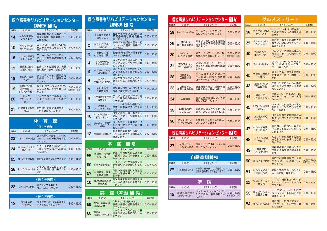第47回リハ並木祭パンフレットの画像です。