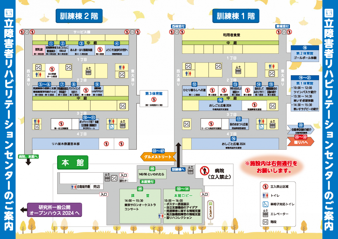 パンフレット4　国リハ内の会場案内図
