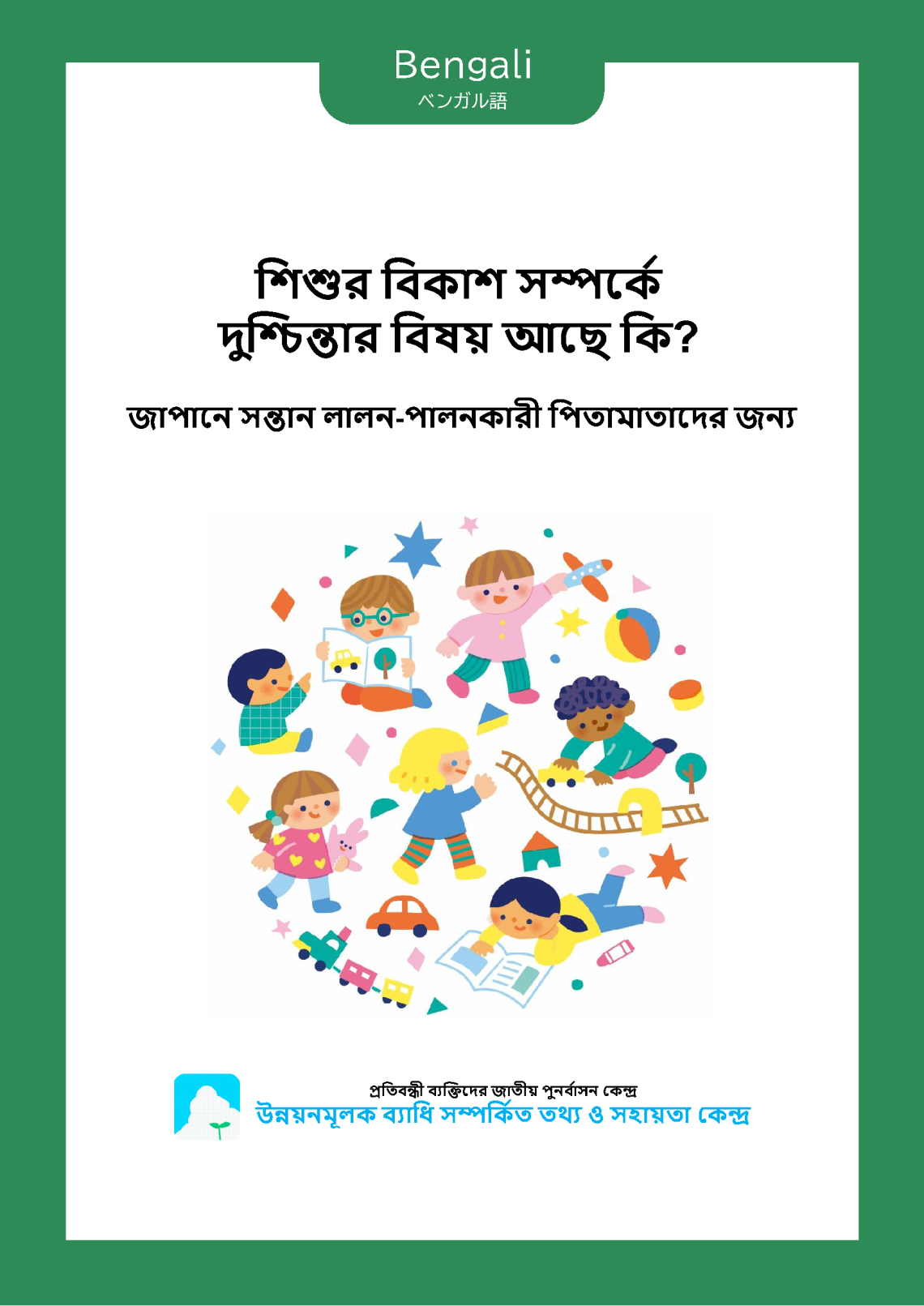 25_03 brochure_2019_07_Bengali.png