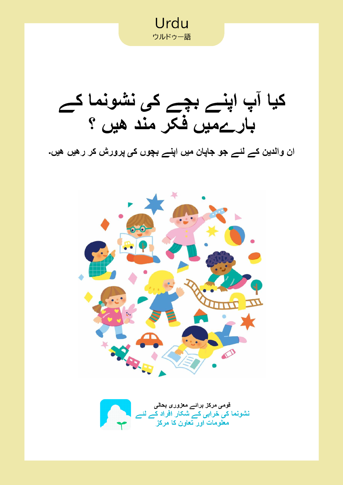 25_03 brochure_2019_16_Urdu.png