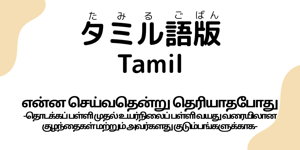 2-11_Tamil.png