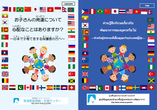 日・タイ語併記版