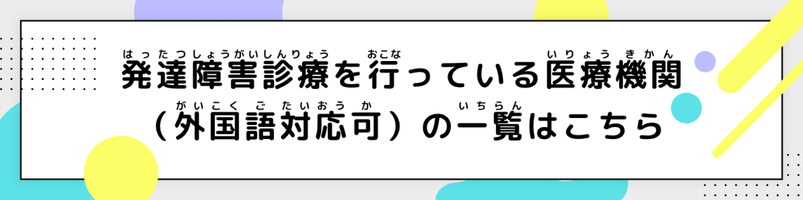 外国語対応可能な医療機関バナー.png