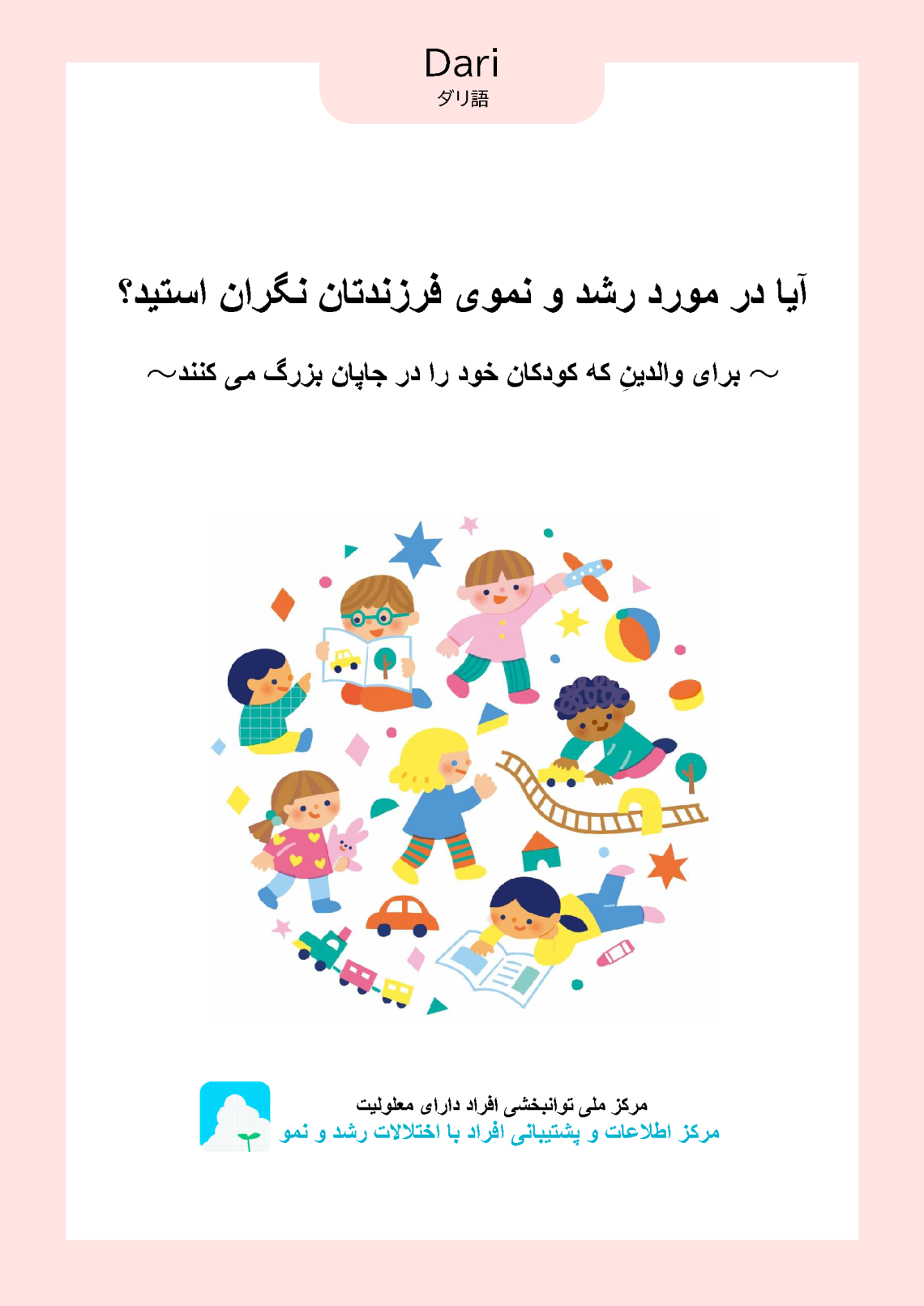 25_03 brochure_2019_23_Dari.png