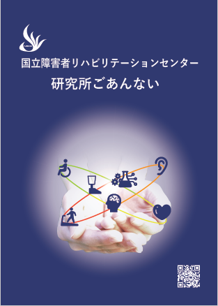 パンフレット「研究所ごあんない」の画像
