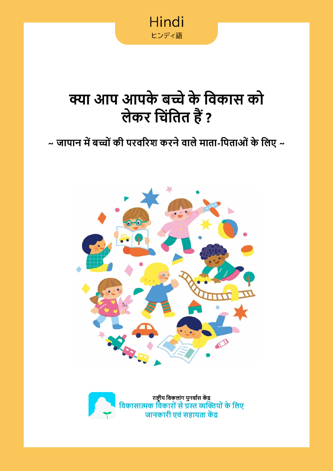 25_03 brochure_2019_14_Hindi.png