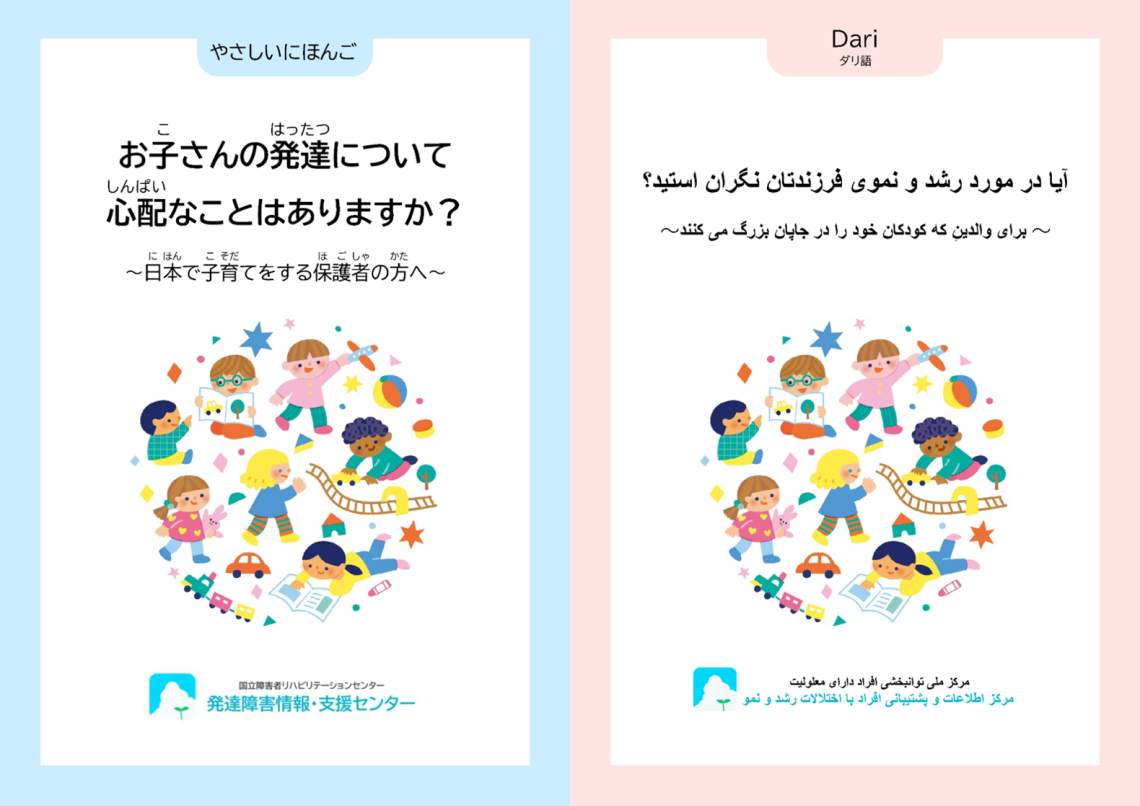25_03 brochure_2019_23_Dari_both.png