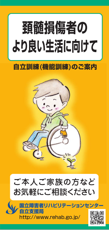 HR掲示用リーフレット(肢体).png