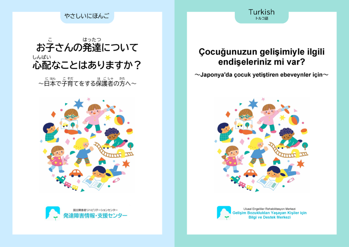 25_03 brochure_2019_20_Turkish_both.png