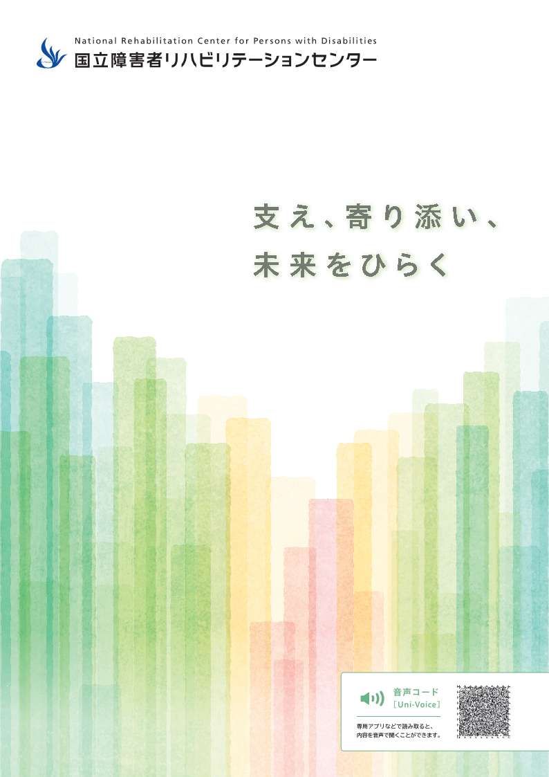 パンフレット表紙の画像です