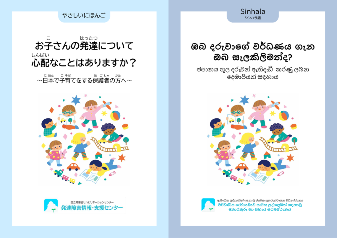 25_03 brochure_2019_25_Sinhala_both.png