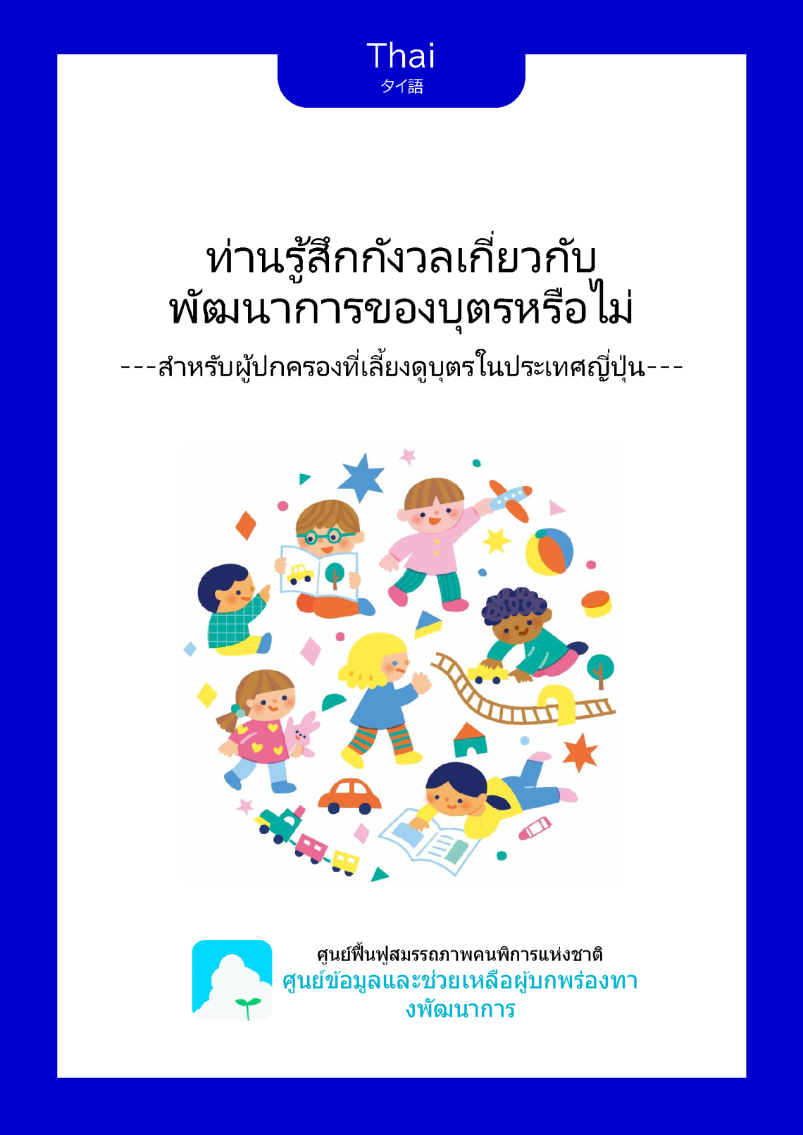 25_03 brochure_2019_13_Thai.png
