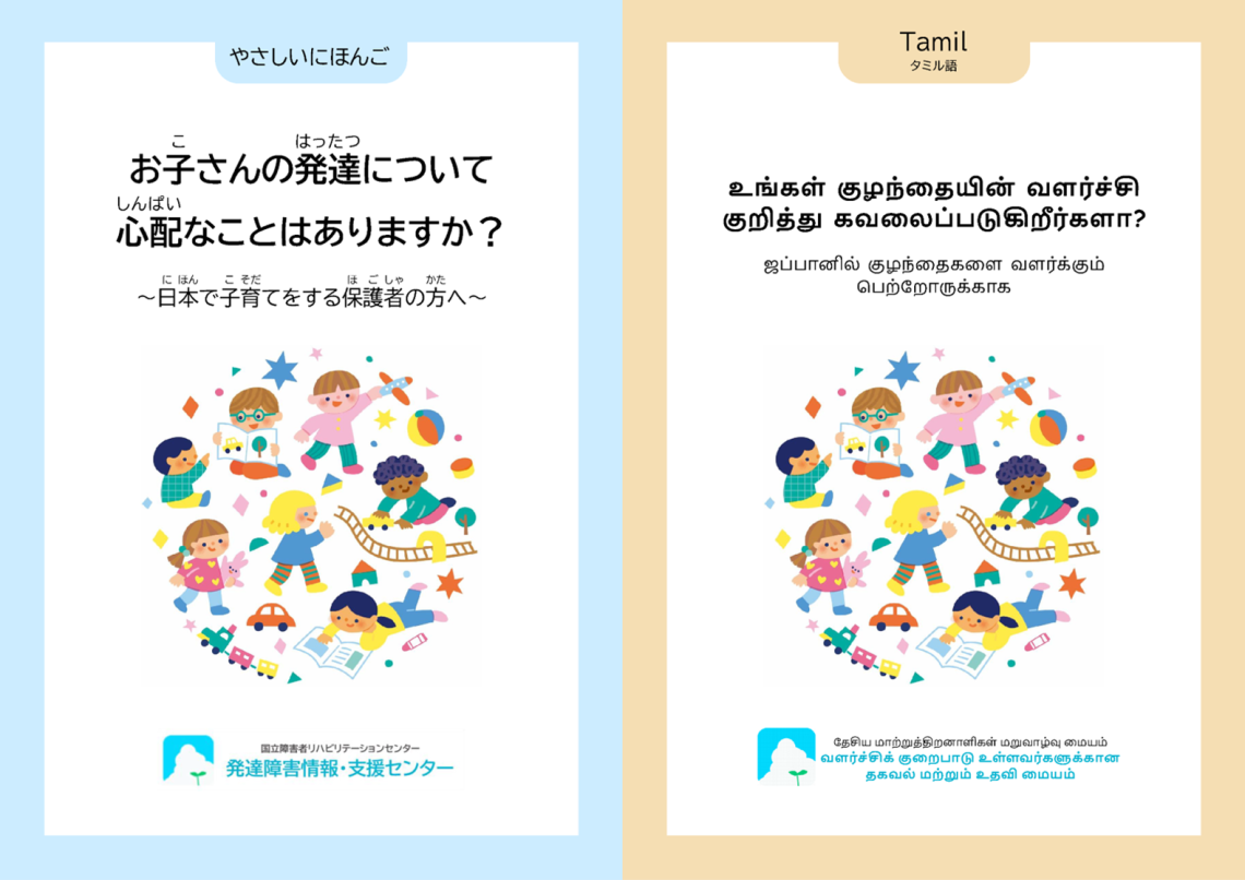 25_03 brochure_2019_24_Tamil_both.png