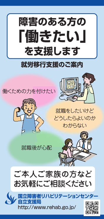 HR掲示用リーフレット(就労).png